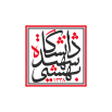 دانشگاه شهید بهشتی
